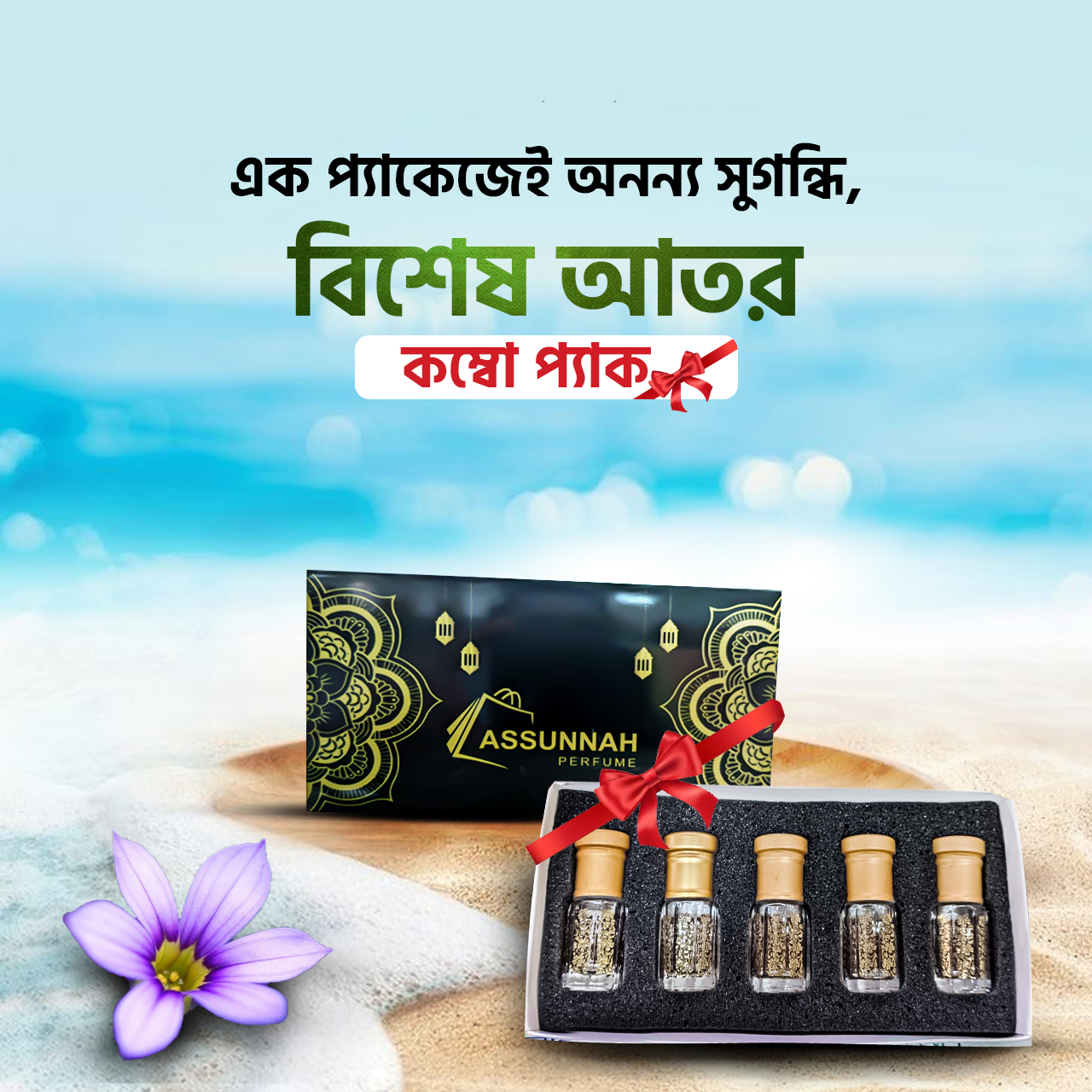 Al Sunnah Ator Premium